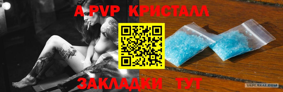 APVP Соль  А ПВП мука  Балашов  Вход с VPN 