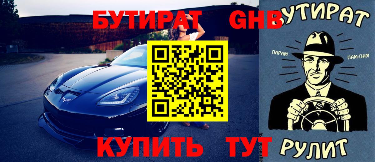 БУТИРАТ BDO Балашов