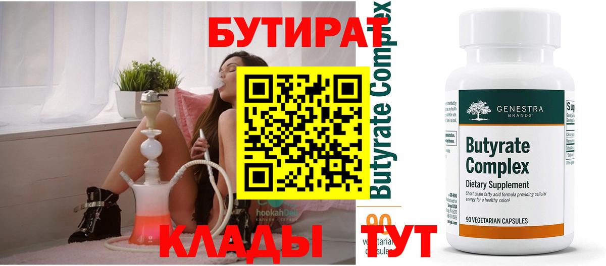 Бутират GHB  Вход с VPN  Бутират  Балашов 