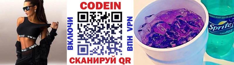 Кодеиновый сироп Lean Purple Drank  Балашов 
