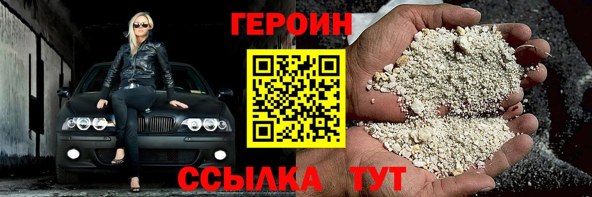 Балашов  Героин хмурый  Героин  Вход с VPN 