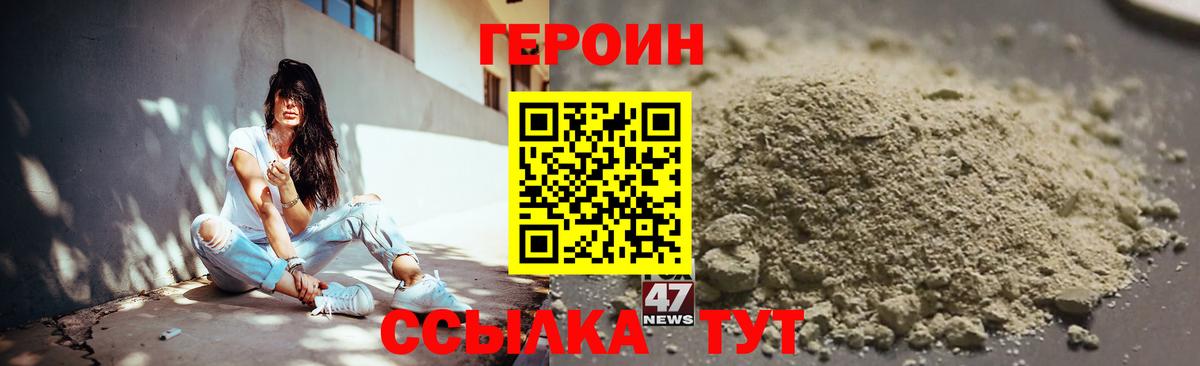 ГЕРОИН герыч Балашов