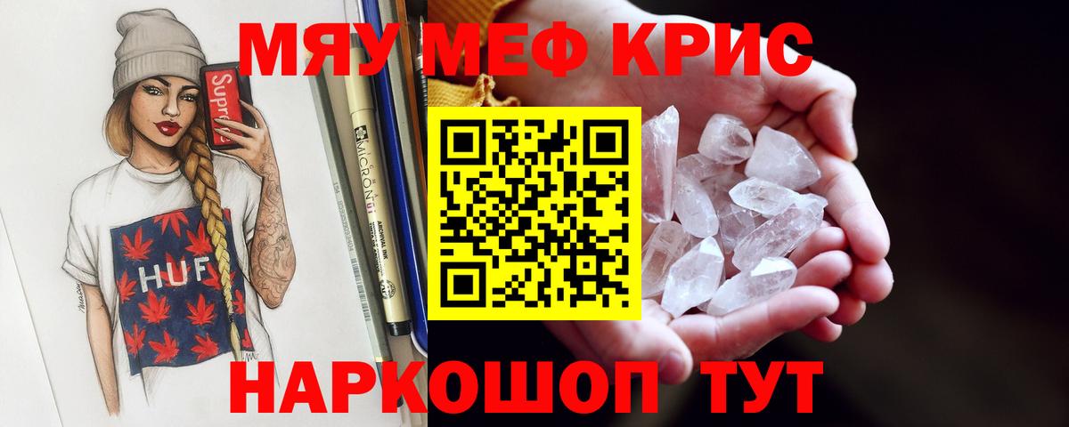 Меф мяу мяу  Балашов