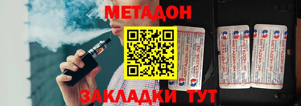 МЕТАДОН methadone  Вход с VPN  Балашов 